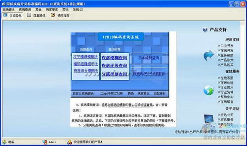宏達(dá)國際疾病分類標(biāo)準(zhǔn)編碼ICD-10查詢系統(tǒng) 基礎(chǔ)軟件服務(wù)的核心價(jià)值